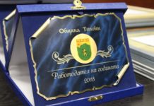Община Тетевен отличи най – добрите в бизнеса за 2018 година