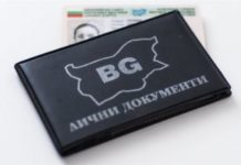 Промяна в Правилника за издаване на българските лични документи