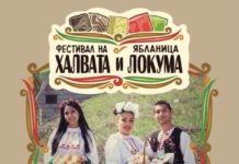 Ще се проведе Фестивал на халвата и локума в Ябланица