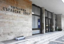 НЧ „Съгласие 1869“, гр. Тетевен ще отбележи своята 150 годишнина