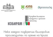 Община Тетевен подкрепя Кампанията ,,ИЗБИРАМ 380“ за насърчаване консумацията на български продукти