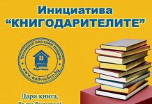 Организираха инициатива за обновяване и обогатяване на книжния фонд на две читалища в община Тетевен
