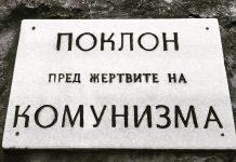 Отбелязваме Деня за почит към жертвите на комунистическия режим