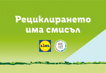 Лидл България стартира мащабна информационна кампания за намаляване и рециклиране на пластмасата