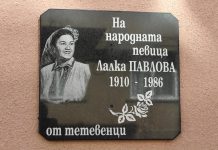 Отбелязахме 111 години от рождението на народната певица Лалка Павлова