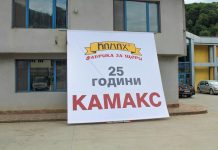 Д-р Мадлена Бояджиева бе гост на 25-годишния юбилей на компания „Камакс“