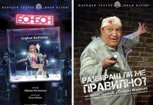 Народен театър ,,Иван Вазов“ за втора година ще закрие театралния си сезон в Рибарица