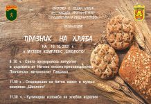 В с. Голям извор ще се проведе Празник на хляба