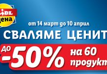 Lidl сваля цените на над 60 продукта