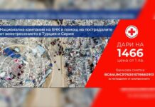 Кампания за материални дарения в помощ на пострадалите от опустошителното земетресение в Турция и Сирия