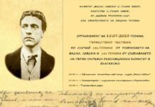 В село Голям извор тържествено ще отбележат 186-та годишнина от рождението на Васил Левски