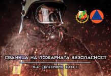 В периода от 11 до 17 септември 2023 год. традиционно се провежда Седмица на пожарната безопасност