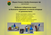 Община Тетевен и БалБок Инженеринг АД организират мобилен пункт за безплатно приемане на опасни отпадъци от домакинствата