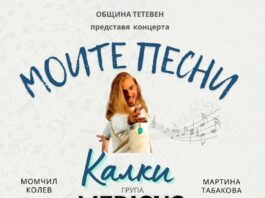 Коцето Калки с концерт в Тетевен