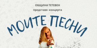 Коцето Калки с концерт в Тетевен