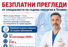 Безплатни прегледи от специалисти по съдова хирургия в Тетевен