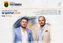 Тетевен посреща националното турне „ПЕСНИ БЕЗ ВЪЗРАСТ: Музиката, която не остарява“
