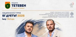 Тетевен посреща националното турне „ПЕСНИ БЕЗ ВЪЗРАСТ: Музиката, която не остарява“