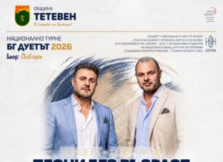 Тетевен посреща националното турне „ПЕСНИ БЕЗ ВЪЗРАСТ: Музиката, която не остарява“